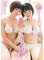kawaii*初 真正レズカップルDebut！互いの身体を知り尽くす濃厚で生々しい本物性交！ 木葉ちひろ 新山恵梨 （ブルーレイディスク） （BOD）