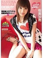 現役着エロアイドル桜美沙希AVデビュー！