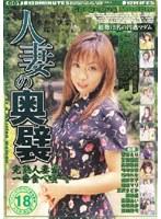 人妻の奥襞