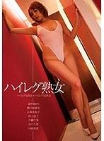 ハイレグS熟女×ハイレグM熟女