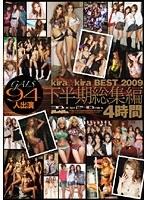 kira☆kira BEST2009 下半期総集編