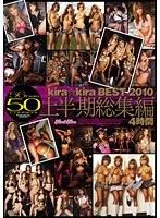 kira☆kira BEST 2010上半期総集編