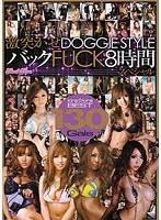 激突かせDOGGIE STYLE バックFUCK 8時間スペシャル