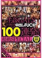 kira★kira BEST 生姦GALSドクドク中出しFUCK100連発！超絶SPECIAL8時間