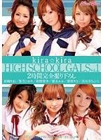 kira☆kira HIGH SCHOOL GALS Vol.1
