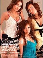 kira☆kira SPECIAL 3MIX★FUCK 寧々 未来 美神ルナ