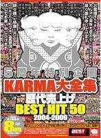 5周年特別企画 KARMA大全集 歴代売上げ BEST HIT 50 2004-2009 【2枚組】（DOD）