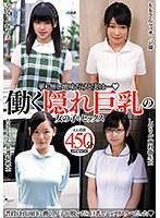 働く隠れ巨乳の女の子とセックス 4人収録 450分 4枚組BOX