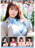 極上むっちりおっぱいパラダイス 4時間