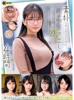 素朴なオンナの子たちのムッツリ中出しコレクション2 4時間