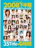 kawaii* BEST 2008下半期 35タイトルぜ〜んぶ見せちゃうょんDX 4時間