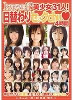 kawaii*美少女31人！日替わりセックchu◆4時間