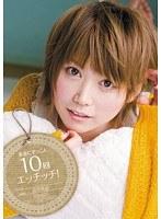 美音にぞっこん10回エッチッチ！ 音市美音