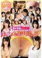kawaii*初 中出しBEST美少女20人妊娠覚悟の生ハメ＆生中出し8時間！！