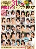 超厳選！！kawaii*美少女31人 選び放題ヤリ放題ヌキ放題 日替わりセックスBEST