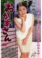 おかあさん 川田優子