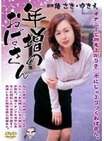 年増のおばさん 椿さき