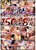 熟女好きです。150連発8時間