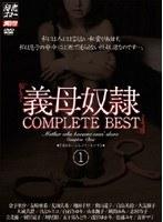 義母奴● COMPLETE BEST 1
