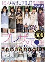 ブレザー女子●生16人中出しFILE5時間