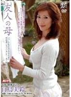 友人の母 白鳥美鈴