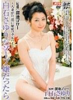 白石さゆりがソープ嬢だったら 〜人妻が旦那に秘密でアルバイト〜