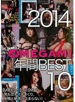 2014 MEGAMI 年間BEST10