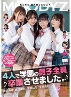 4人で学園の男子全員卒業させました。 逢沢みゆ 北岡果林 本城はな 天然美月