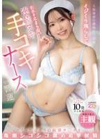 入院患者の禁欲チ○ポをイジくり焦らして右手が止まらない連続ヌキ手コキナース イッたばかりの敏感チ○ポを亀頭シコシコ舐め追撃射精 響蓮 （BOD）