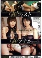 Wフィスト＆Wアナル