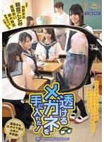 透けるメガネを手に入れた！