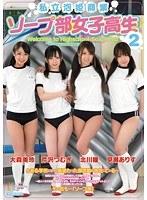 私立泡姫商業 ソープ部女子校生2