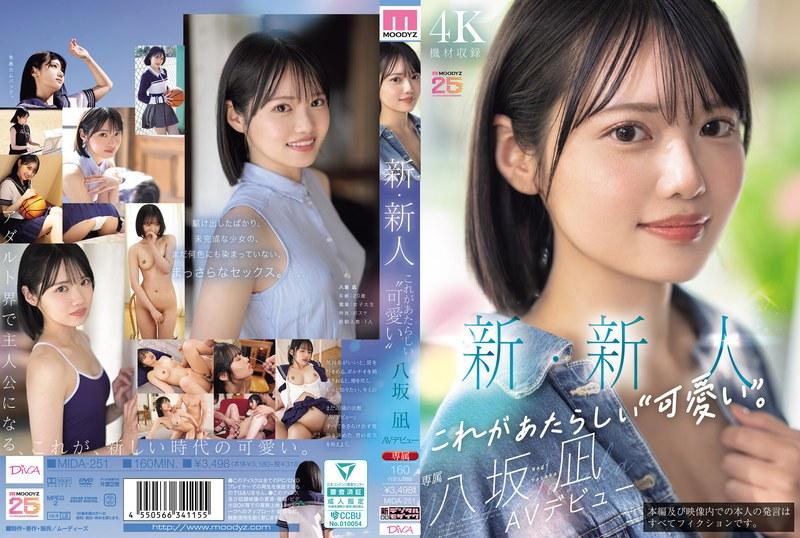 新・新人 これがあたらしい’可愛い’。八坂凪 AVデビュー - 1