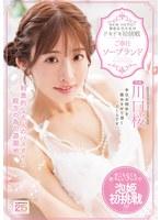 NEW HERO！現役女子大生がドキドキ初挑戦 ご奉仕ソープランド 川口桜 （BOD）