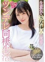 生意気な幼なじみの後輩と5日間のツンデレ同棲生活 月雲よる （BOD）