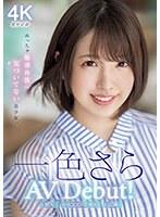 新人20歳 専属 一色さらAV Debut！ めっちゃ敏感体質に気づいてない美少女。