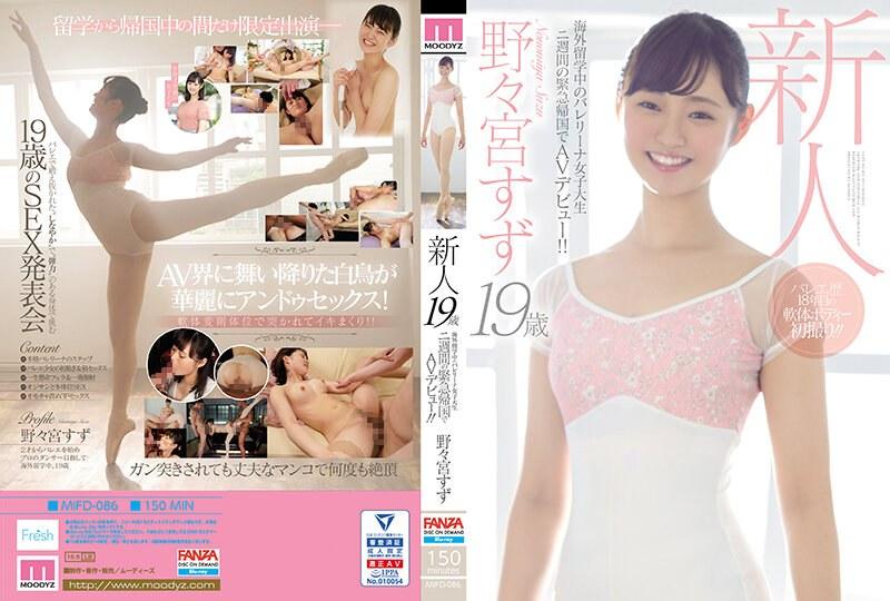 新人19歳海外留学中のバレリーナ女子大生二週間の緊急帰国でAVデビュー！！ 野々宮すず （ブルーレイディスク） （BOD） - 1