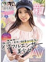 新人 アイコン名は秘密です 若い女の子から大人気！フォロワー8万人のカリスマイ●ス●グ●マー！！ 顔は美人で身体は細身ロリ巨乳のインフルエンサー美少女 AV DEBUT 児玉あむ （ブルーレイディスク） （BOD）