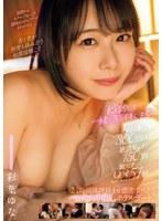 キス回数300回以上 絶頂ギュイン150回 膣ピク9351回 24時間体液絡ませ濃密求めあうベロキス中出しホテルデート。 彩葉ゆな （BOD）