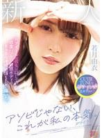 アソビじゃない、これが私の本気（ガチイキ）。元アイドルの彼女は隠していた感度バツグン敏感ボディのきゅるん連続絶頂SEXで輝いた。 若月由衣 （BOD）
