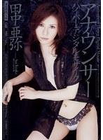 アナウンサーハイパーデジタルモザイク