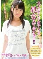 大人になりたい女子大生 処女AVデビュー！！ 紗也いつか