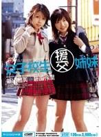 女子校生援交姉妹