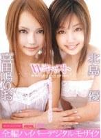 Wキャスト 北島優 喜田嶋りお