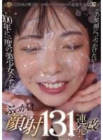 100年に一度の美少女たちにぶっかけ顔射131連発・改