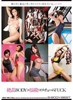 絶品BODY×悩殺コスチュームFUCK