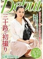 三十路で初撮り 長橋美里 （DOD）