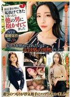 最近妻が妙に垢抜けてきたと思ったら他の男に抱かれてました （DOD）
