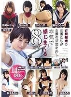 百戦錬磨の女優たちが女優の仮面を外し本気で感じまくる8時間