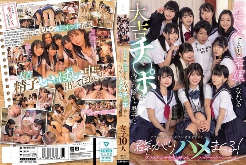 SEXすると幸運になれる大吉チ〇ポを持った陰キャ男子にクラスの女子が上げチン効果を求めて群がりハメまくる！ クラスの女子全員とヤレるラッキースケベハーレム - 1